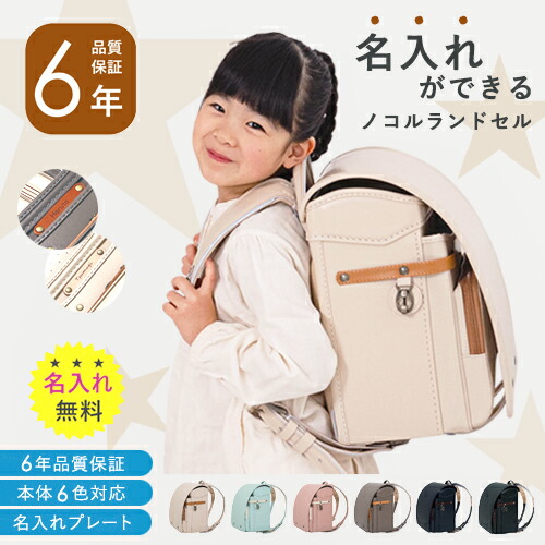 ☆レビュー特典付☆【名入れ無料】nocoru ノコル ランドセル フィットちゃん 一年生 男の子 女の子 クラシック 軽量
