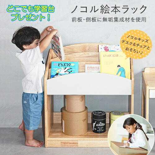 ＼文芸批評排他的権利＋管する募集／ nocoru ノコル ピクチャーブック仕合わせ ピクチャーブック棚 手あそび入れ 本 納める 木製 書物棚 キッズ