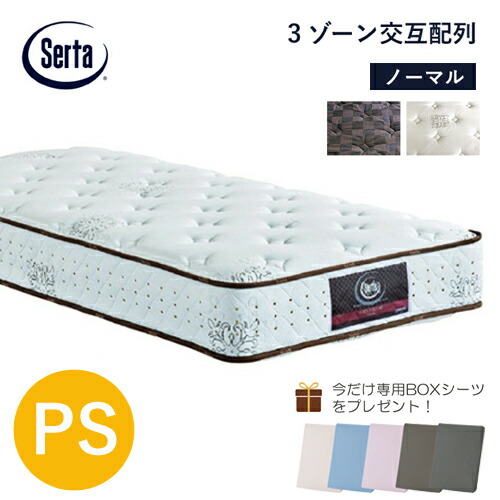 ＼専用ボックスシーツ付き／Serta マットレス サータポスチャーノーマル PS 5.8インチ 3ゾーン ポケットコイル 交互配列 かため シングル サータ