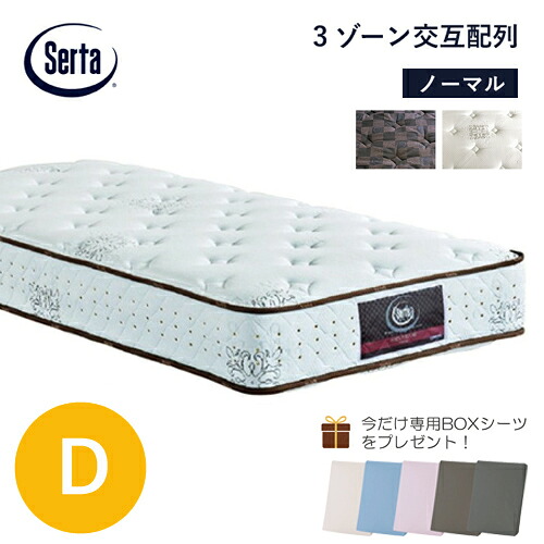 ＼専用ボックス席敷き妙付き添い人／Serta マットレス サータポスチャーノーマル D 5.8in 3区画 衣嚢巻き 代わり代わり取り合わせ かため ダブル サータ