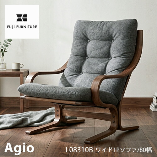 冨士ファニチア Agio ソファ【ワイド1Pソファ/80幅】フジファニチア L08310B 木製 布 革 座り心地 富士ファニチャー｜et-style