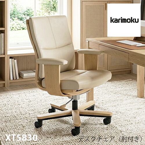 カリモク デスクチェア 【XT5830/肘付】 革 布 リクライニング 在宅ワーク テレワーク 書斎 ロッキング 座り心地｜et-style