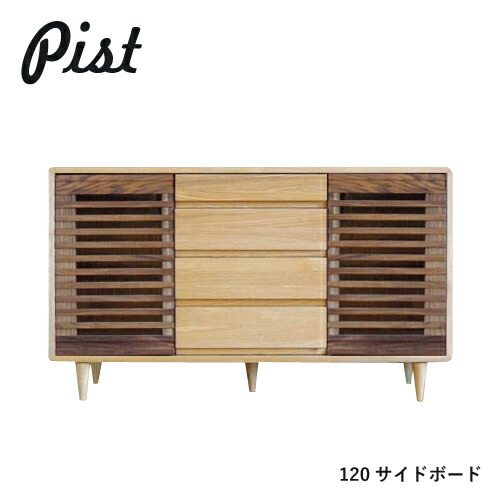 PIST サイドボード 120 キャビネット 無垢 ウォールナット 収納 リビングボード 木製 引出し ツートン 北欧 デザイン｜et-style 91,476円
