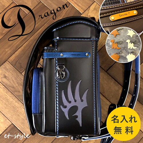 バッグ 楽天市場】【名入れサービス】ランドセル ドラゴン フィットちゃん