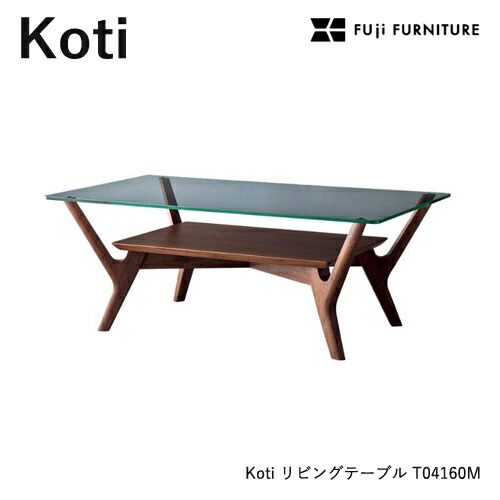 冨士ファニチア Koti リビングテーブル ガラス 棚付 センターテーブル フジファニチア T04160M 長方形 木製 富士ファニチャー