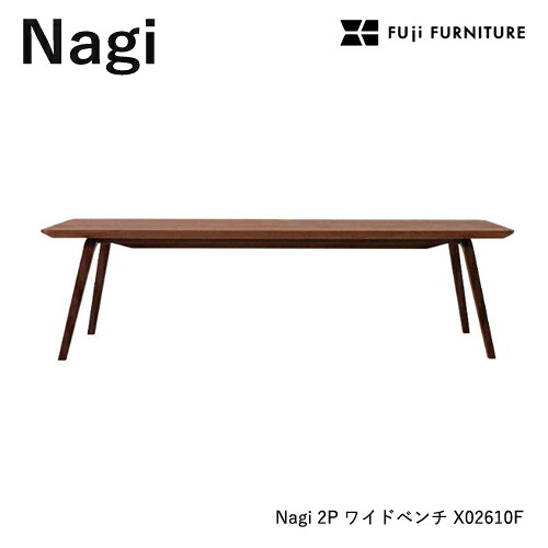 冨士ファニチア Nagi 涼み台【広広とした2P涼み台/140幅】フジファニチア X02610F オーク材 ウォール中毒者 桜んぼう 富士調度品
