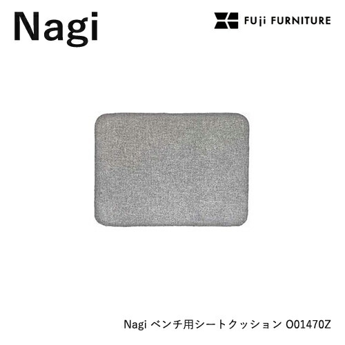 冨士ファニチア Nagi 【ベンチ用シートクッション】フジファニチア O01470Z 布 革 座クッション 富士ファニチャー|et-style