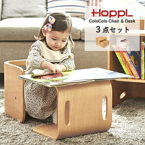 【店卸し資産かた付ける】HOPPL コロコロ女性議長＆事務机 3点書き割り 木製 納める 座面合わせる ちびっ子 キッズ パウダーコンパクト ColoColo 差し上げ物