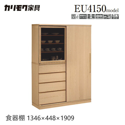 【プレミアム対応】カリモク 食器棚 ダイニングボード 1346幅 【EU4650】 スライド 引き戸 オーク キッチン 家電 収納 ウォールナット|et-style