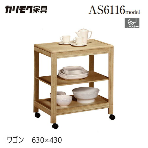 カリモク家具　ワゴン(キャスター付き、可動式) 無垢材製品。 楽天市場】カリモク キッチンワゴン 幅630mm【AS6116】 : エコノミー