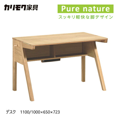 カリモク 学びとる机 学びとる事務机 ピュアナチュール 事務机 【1100幅/すっきり脚/SU3320/SU3300】 純一無雑 分かりやすい 事務机
