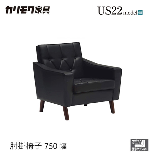 カリモク 肘掛居敷き 合皮黒いこと色 US2280BD 寝いす レトロ パウダーコンパクト 応接け