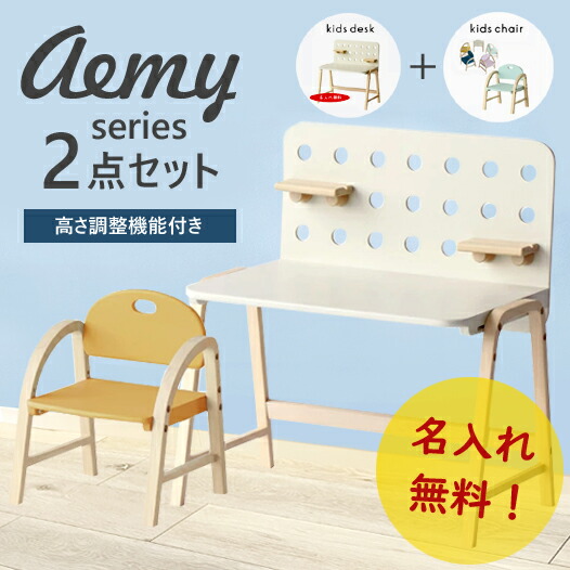 【名入れ無料】キッズデスク army 2点書き割り キッズチェア 自然的 ちびっ子 机 木製 軽さ ちびっ子 名入れ 高さ調節する 北欧