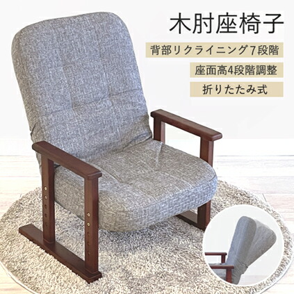 【即納】高座椅子 メルム 高齢者 アーム 肘付 ハイバック 1P 折りたたみ コンパクト 椅子 高さ調節 リクライニング 和室