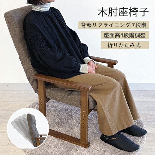 【即納】高座椅子 リリーフ 高齢者 アーム 肘付 ハイバック 1P コンパクト 椅子 高さ調節 リクライニング レバー 2本脚 和室 スリム