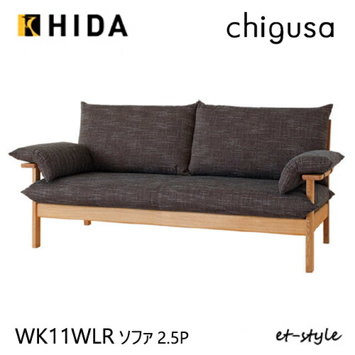 【楽天市場】飛騨産業 チグサ ソファ 三人掛け 3P 布 カバーリング WK11SOR ナラ 無垢 HIDA : et-style