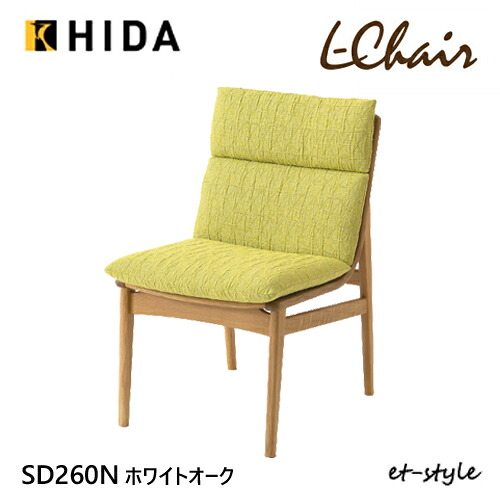 \キズ防止フェルト付き/飛騨産業 エルチェア L Chair ダイニング チェア 食堂椅子 カバーリング SD260N ホワイトオーク ナラ 肘なし 無垢 HIDA|et-style