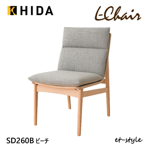＼キズ防止フェルト付き／飛騨産業 エルチェア L Chair ダイニング チェア 食堂椅子 カバーリング SD260B ビーチ ブナ 肘なし 無垢 HIDA