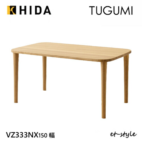 楽天市場】飛騨産業 ツグミ TUGUMI 135 ダイニング テーブル VZ332NX 食堂テーブル ナラ オーク 無垢 丸み 人気 HIDA :  et-style