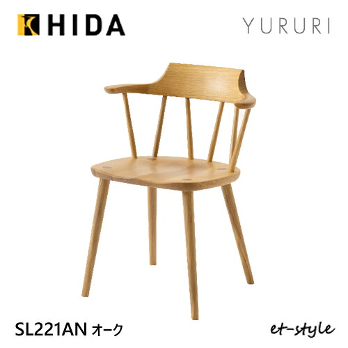 ＼キズ防止フェルト付き／飛騨産業 YURURI ダイニング チェア SL221AN セミアームチェア 板座 ナラ 無垢 ユルリ 食堂椅子 HIDA