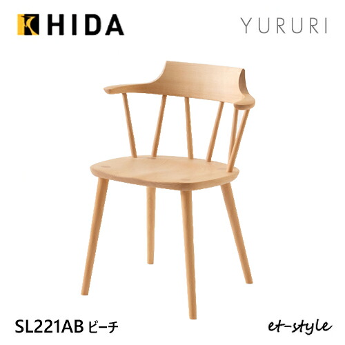 ＼キズ防止フェルト付き／飛騨産業 YURURI ダイニング チェア SL221AB セミアームチェア 板座 ブナ ビーチ ユルリ 無垢 食堂椅子 HIDA