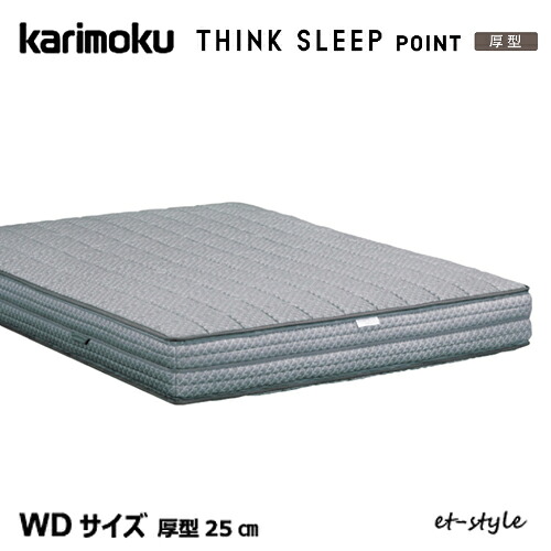 カリモク マットレス THINK SLEEP POINT 厚型 WD NN81W4CO ワイドダブル ポケットコイル シンクスリープ ポイント ベッド