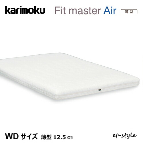 カリモク マットレス 【フィットマスターエア/WD大きさ/NN45ZU4HO】 広広としたブル ノン捲線 NN45ZU4HO ひな形
