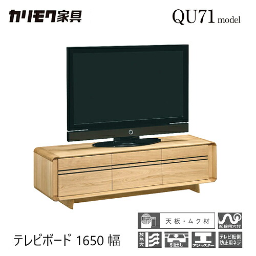 【プレミアム対応】カリモク テレビ台 1650幅【QU5607】 無垢 テレビボード 開き 収納 高さ 引出 曲面 扉 ウォールナット