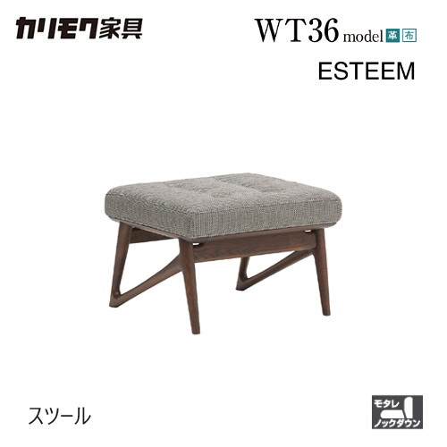 【プレミアム対応】カリモク スツール 550幅 オットマン【WB5006】 肘なし オーク 布 革 応接 コンパクト ウォールナット