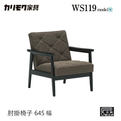 カリモク 肘掛居敷き 645幅 WS1190ZB ネーブルオレンジ薄墨色 肘付 長椅子 布 レトロ パウダーコンパクト 応接け