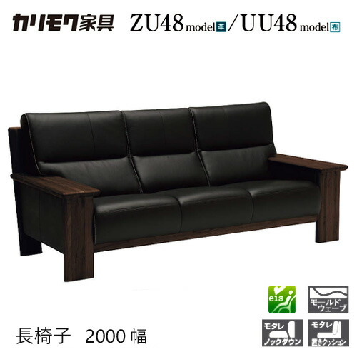 【割り増し金相応う】カリモク 寝椅子 2000/1980幅 3P 寝椅子 【ZU4803/UU4803/ZU48A3/UU48A3】 肘付 オーク材 布 革 応接 ウォール中毒者 インテリア・寝具・収納-ソファ・ソファベッド-ソファ