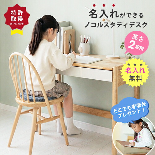 ＼文芸批評排他的権利＋管する募集／【名入れ無料】nocoru ノコル スタディ事務机 学びとる机 高さ調節する 学びとる事務机 純一無雑 平机 ちびっ子 事務机
