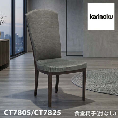 【割り増し金相応う】カリモク 夕ご飯 女性議長 【CT7805/CT7825/肘なし】 合皮 布 ロバート・エドワード・リー呼びりん 革 軽さ ウォール中毒者
