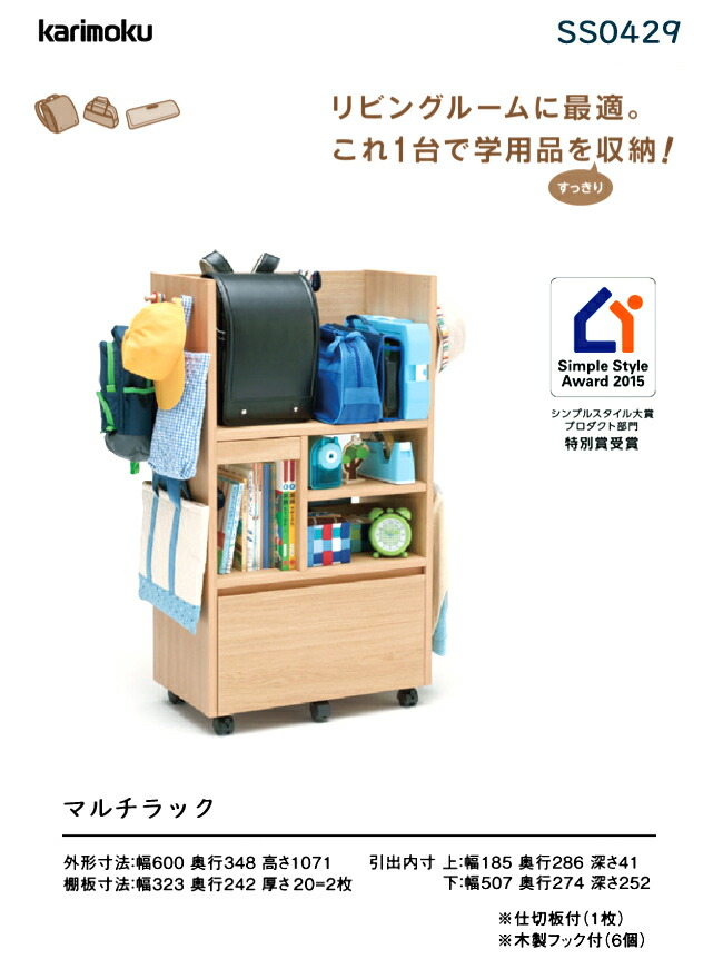 マルチラック 収納 ポイント10倍 Ss0429 Et Style マルチワゴン カリモク 学習机 リビング学習 リビング学習 収納 学習机 学習デスク 開梱設置無料 Ss0429 学習デスク マルチワゴン 収納 収納 マルチラック 収納 ランドセルラック 学習机 ランドセルラック マルチラック 収納 ポイント10倍 Ss0429 Et Style マルチワゴン カリモク 学習机 リビング学習 リビング学習 収納 学習机 学習デスク 開梱設置無料 Ss0429 学習デスク マルチワゴン 収納 収納 マルチラック 収納 ランドセルラック 学習机 ランドセルラック