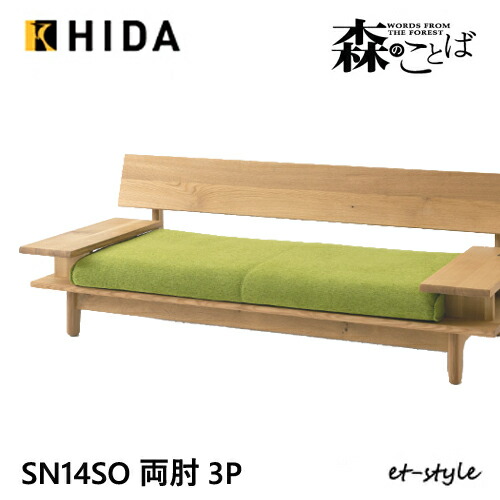 楽天市場】飛騨産業 チグサ ソファ 三人掛け 3P 布 カバーリング WK11SOR ナラ 無垢 HIDA : et-style