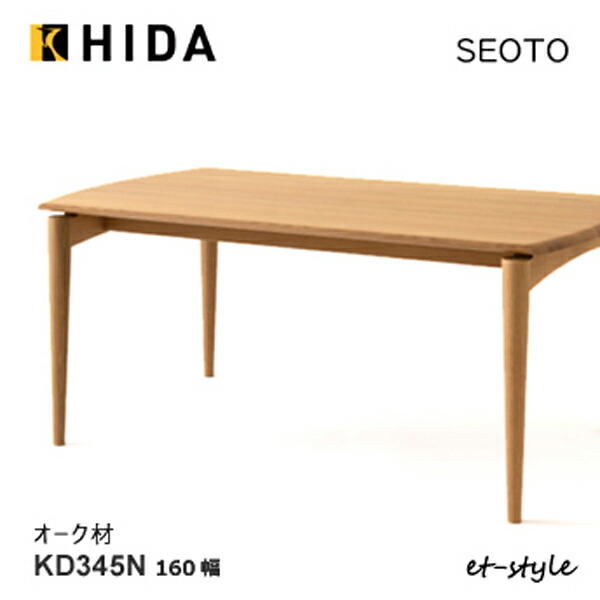 飛騨産業 ダイニングテーブル 150cm RK303WP 国産 レッドオーク無垢 楽天市場】飛騨産業 チグサ 150 ダイニング テーブル RK303WP