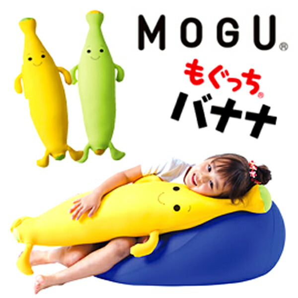 楽天市場】【即納】MOGU モグ 気持ちいい抱きまくら 抱き枕 プレミアム