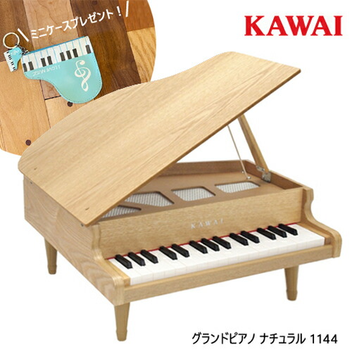 マルチケースプレゼント ピアノ Kawai ナチュラル カワイ キッズ おもちゃ