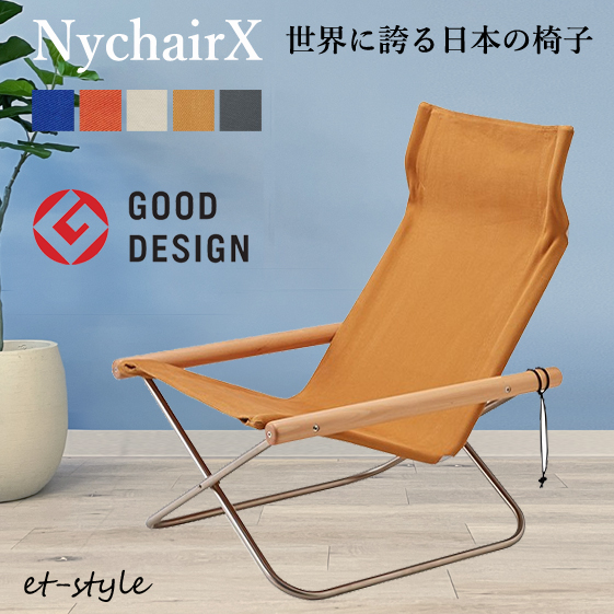 【未使用】ニーチェアエックス 交換用シート キャメル NY-129 X&R ニーチェアエックス 交換用シート NY-129 キャメル （ニーチェア