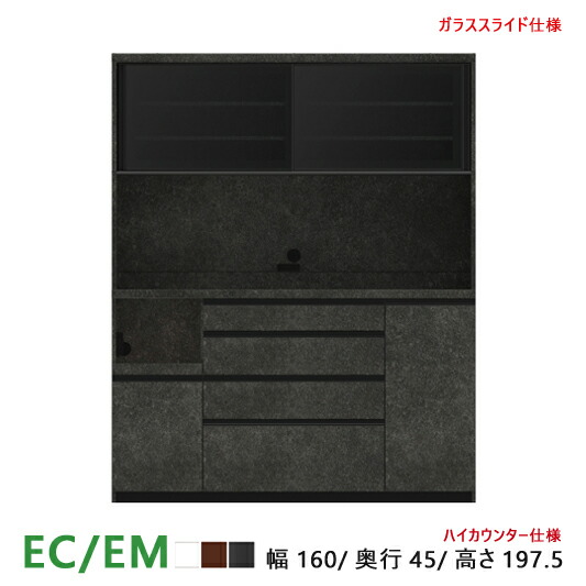 楽天市場】パモウナ EC EM 食器棚 160×50×197.5 ECA-1600R ダイニング 