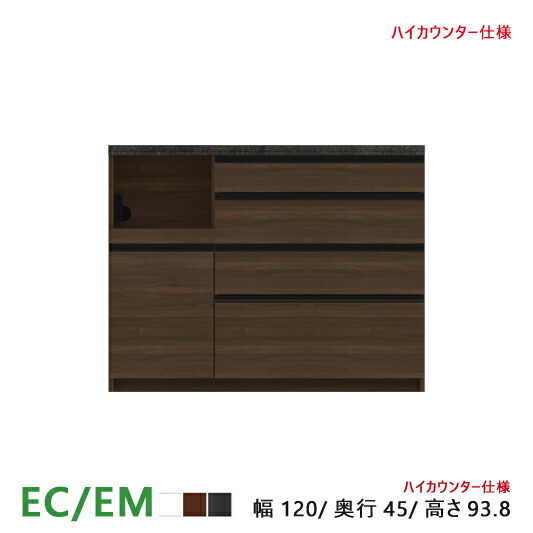 【楽天市場】パモウナ EC EM 食器棚 140×50×93.8 ECA-1400R下台 