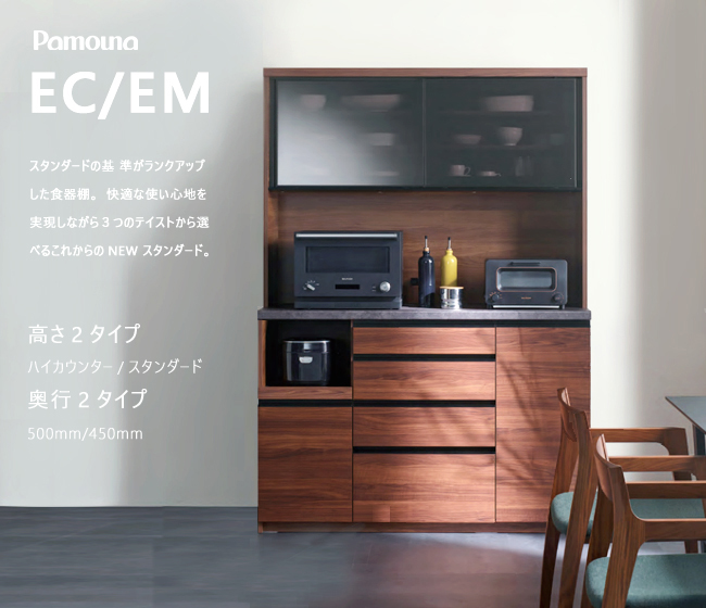 最大96%OFFクーポン パモウナ EC EM 食器棚 40×50×93.8 ECA-400KR下台