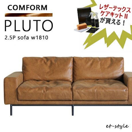 ソファ PLUTO プルート 2.5P 1810 二人掛け レザーテックス 関家具 座り心地 キャメル ヴィンテージ ブラック脚