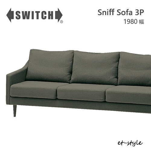 SWITCH ソファ 三人掛け 3P スニフ スイッチ カナタ製作所 コンパクト 北欧 ウォールナット 木脚 布｜et-style