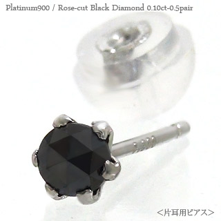Pt900ブラックダイヤピアス 片方ピアス1.0ct 片耳ピアス 楽天市場】Pt900 ダイヤピアス 片耳 プラチナ 1粒 ブラック