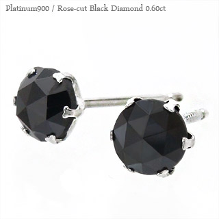 ピアス ブラックダイヤモンド ローズカット 一粒ダイヤモンド 0.6ct pt900 プラチナ スタッドピアス メンズ 品質保証書 女性 レディース ジュエリー アクセサリー 人気 おすすめ プレゼント ギフト 贈り物 送料無料 SSS