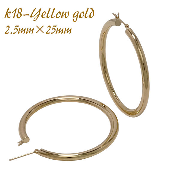 K18 ＹＰ&minus;６ 2.5mm&times;25mm ピアス 18金 18k イエローゴールド フープピアス パイプピアス 輪 小 2.5&times;25mm 品質保証書 女性 レディース ジュエリー アクセサリー 人気 おすすめ プレゼント ギフト 贈り物 送料無料 SSS｜ネックレス指輪 Ladies Present EJ 45,045円