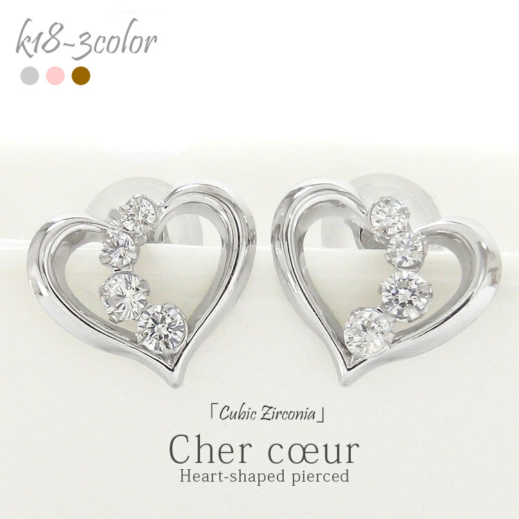 K18 ピアス オープンハート キュービックジルコニア 18金 イエローゴールド ピンクゴールド ホワイトゴールド 18k スタッドピアス 品質保証書 女性 レディース ジュエリー アクセサリー 人気 おすすめ プレゼント ギフト 贈り物 送料無料 SSS