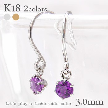 K18 フックピアス 一粒 アメジスト 3mm 2月誕生石 18金 イエローゴールド ピンクゴールド ホワイトゴールド 18k カラーストーン(Aグループ) 品質保証書 女性 レディース ジュエリー アクセサリー 人気 おすすめ プレゼント ギフト 贈り物 送料無料 SSS