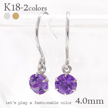 K18 一粒フックピアス アメジスト 4mm 2月誕生石 18金 イエローゴールド ピンクゴールド ホワイトゴールド 18k カラーストーン(Aグループ) 品質保証書 女性 レディース ジュエリー アクセサリー 人気 おすすめ プレゼント ギフト 贈り物 送料無料 SSS｜ネックレス指輪 Ladies Present EJ